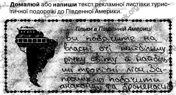 ГДЗ Природоведение 4 класс страница Стр27 Впр3